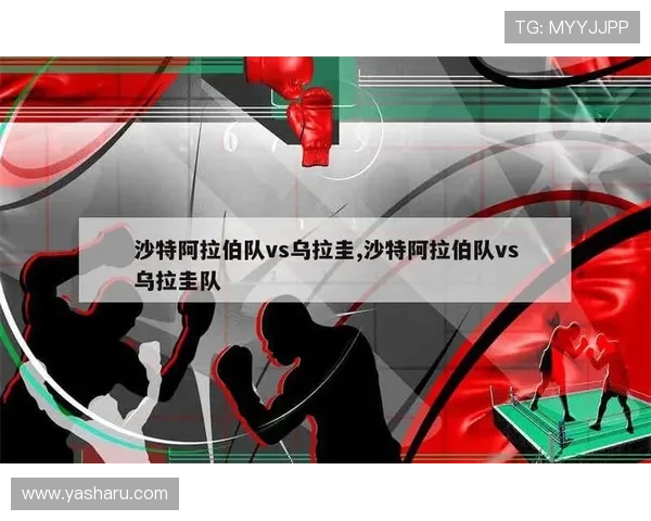 2026年世界杯沙特阿拉伯对阵乌拉圭出线概率分析与预测