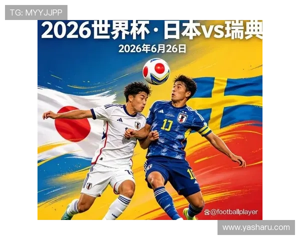 2026年世界杯日本对瑞典比赛阵容亮点及关键球员介绍